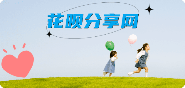 刷花呗信用卡商家平台☀️诚信信用卡24小时在线接单 - 清远信用卡